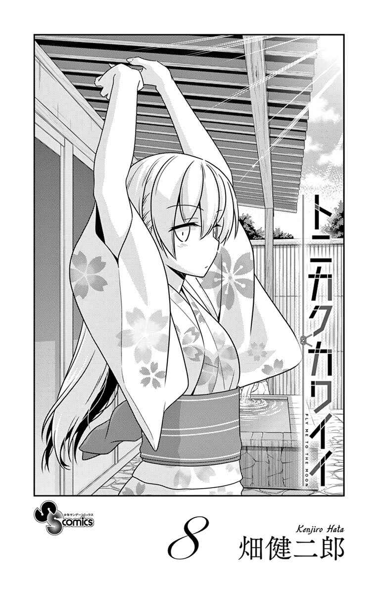 Tonikaku Kawaii Chapter 79.5 - Page 2