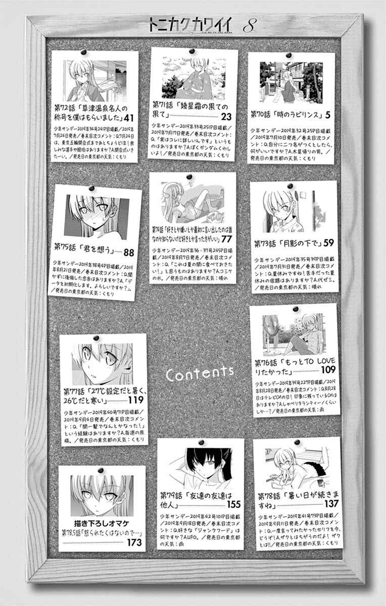 Tonikaku Kawaii Chapter 79.5 - Page 3