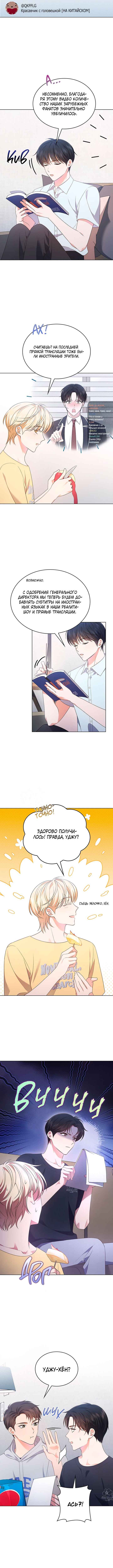 This Life's Universal Superstar Chapter 44 - Page 10