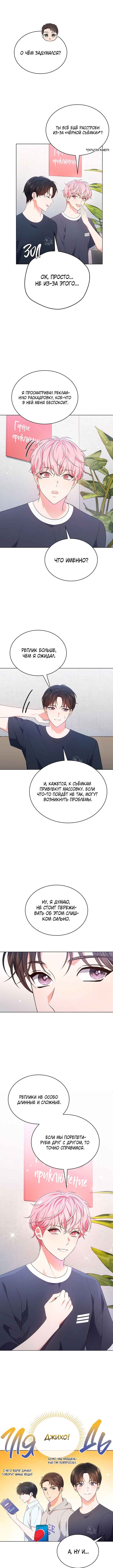 This Life's Universal Superstar Chapter 44 - Page 11