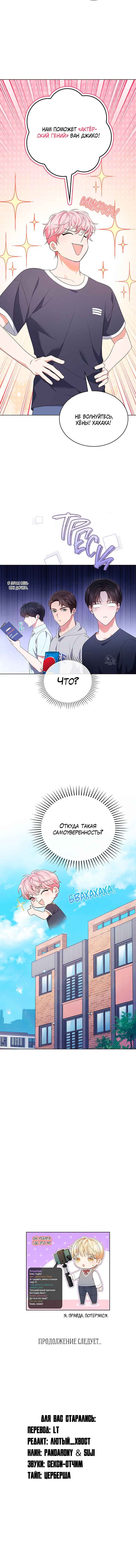 This Life's Universal Superstar Chapter 44 - Page 12
