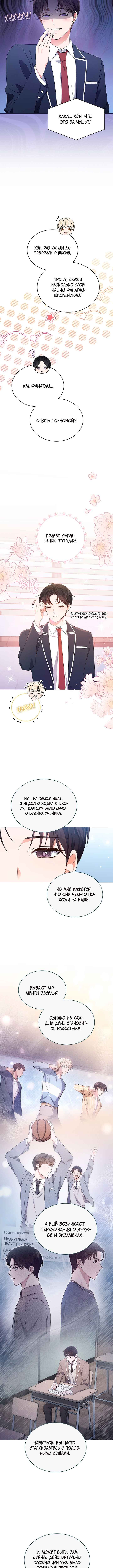 This Life's Universal Superstar Chapter 44 - Page 7