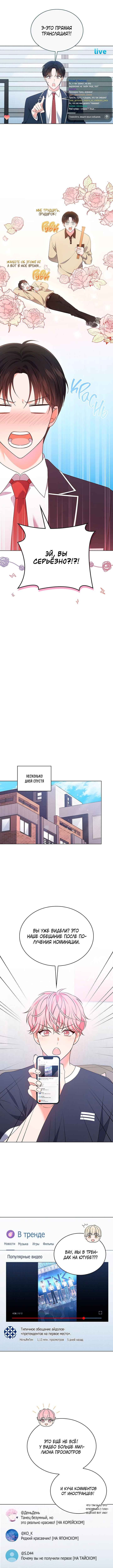 This Life's Universal Superstar Chapter 44 - Page 9