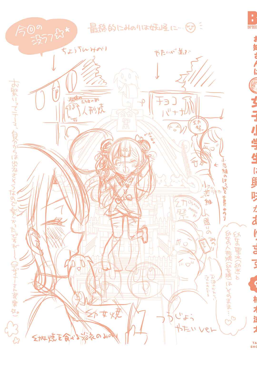 Onee-san wa Joshi Shougakusei ni Kyoumi ga arimasu Chapter 52.3 - Page 13