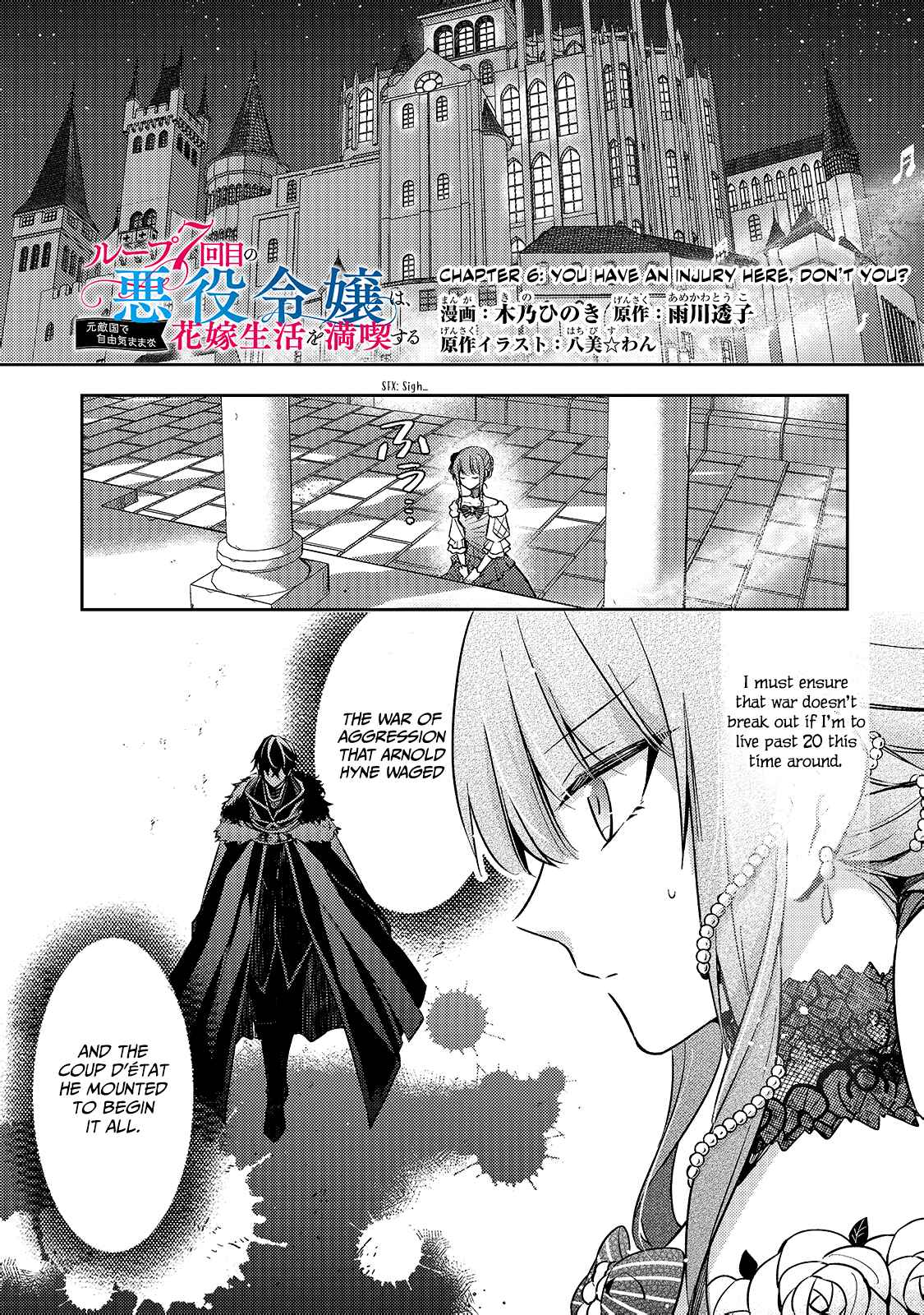 Loop 7-kaime no Akuyaku Reijou wa, Moto Tekikoku de Jiyuu Kimama na Hanayome Seikatsu o Mankitsu Suru Chapter 6 - Page 2