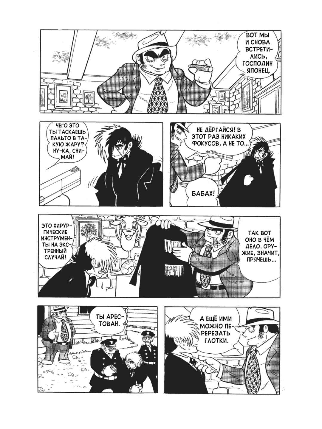 Black Jack Chapter 108 - Page 14