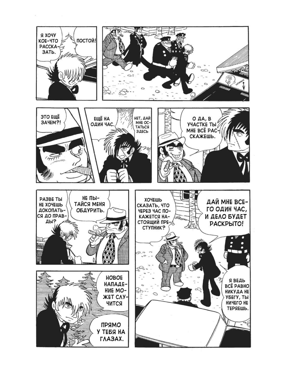 Black Jack Chapter 108 - Page 15