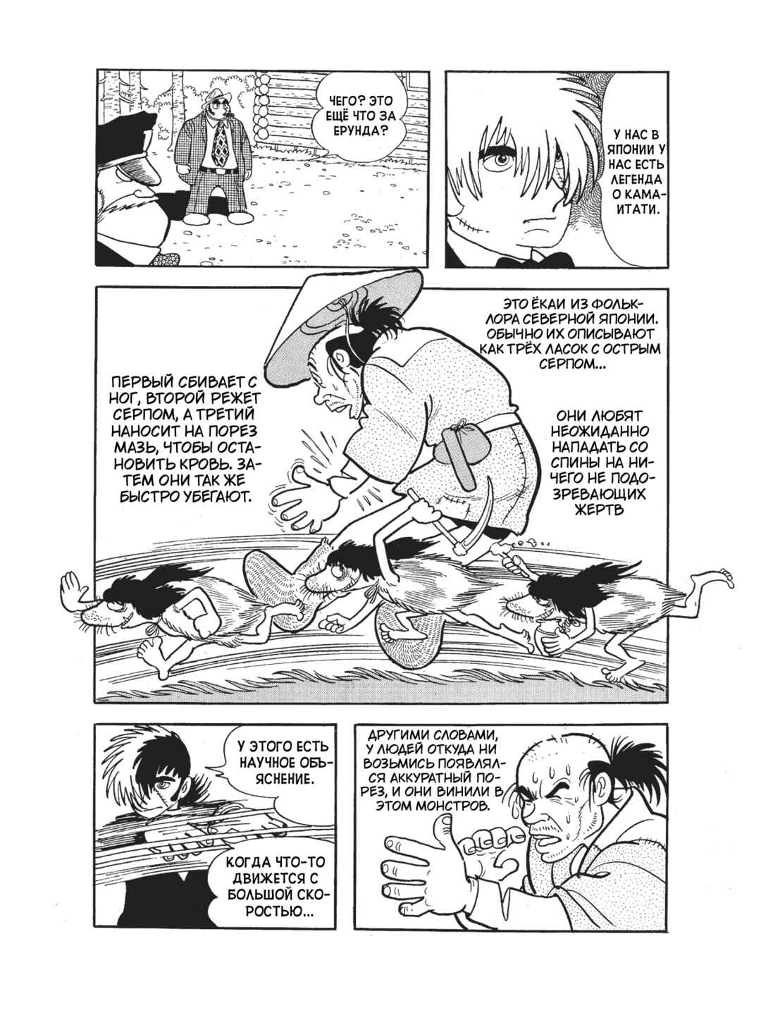 Black Jack Chapter 108 - Page 16