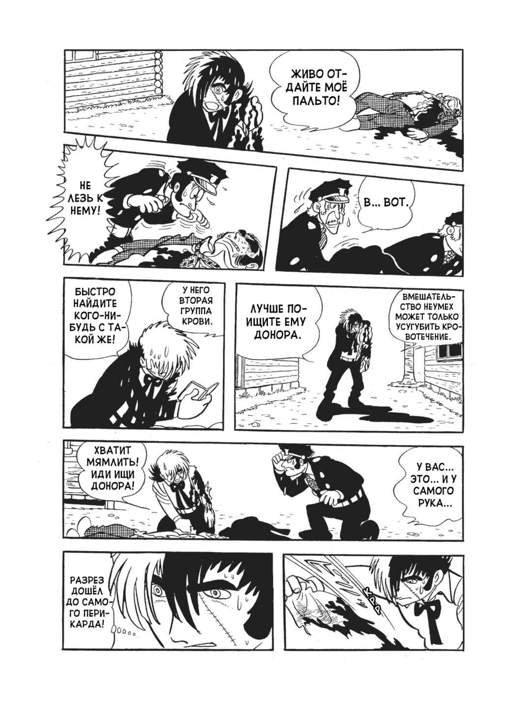 Black Jack Chapter 108 - Page 21