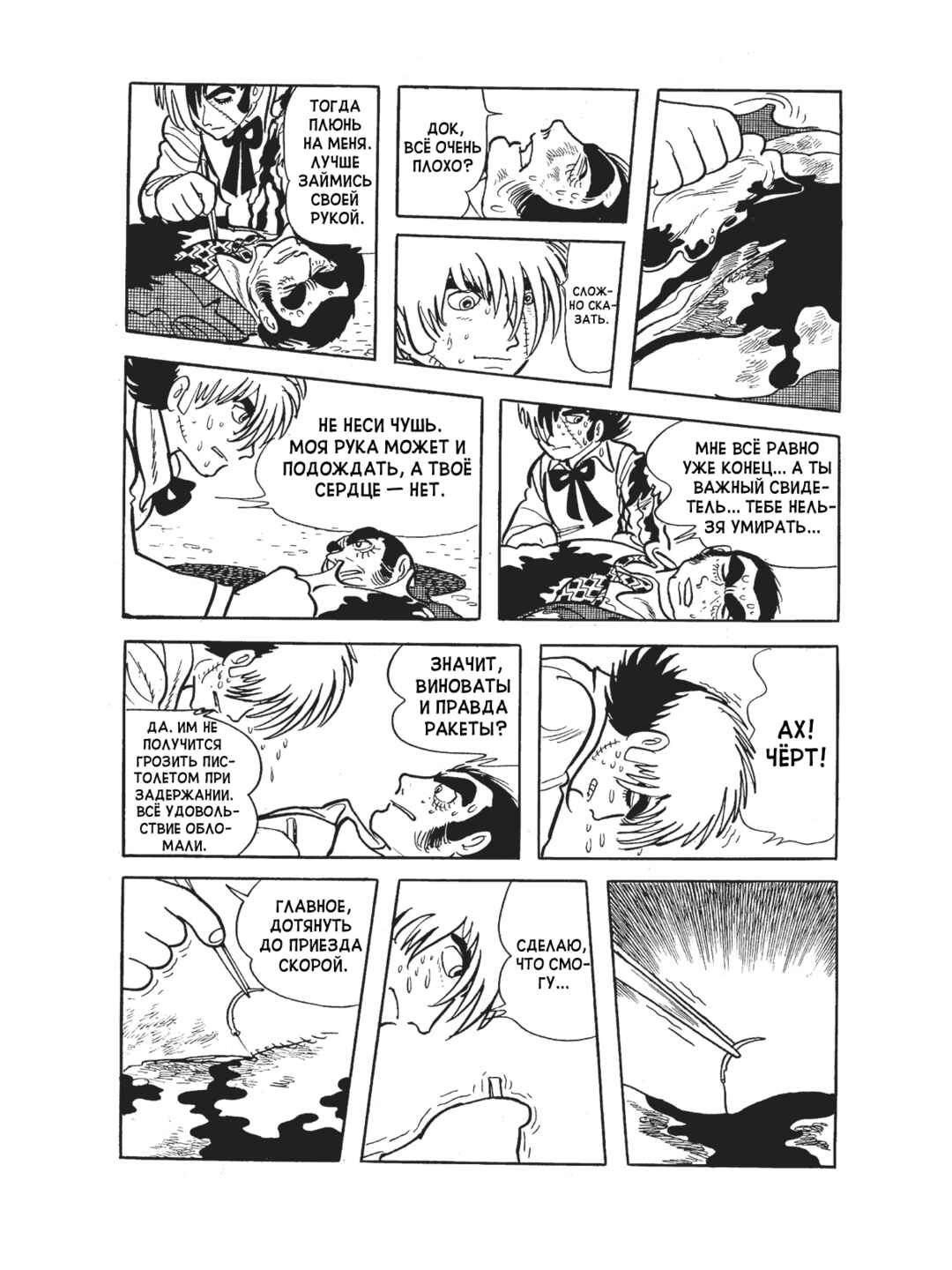 Black Jack Chapter 108 - Page 22