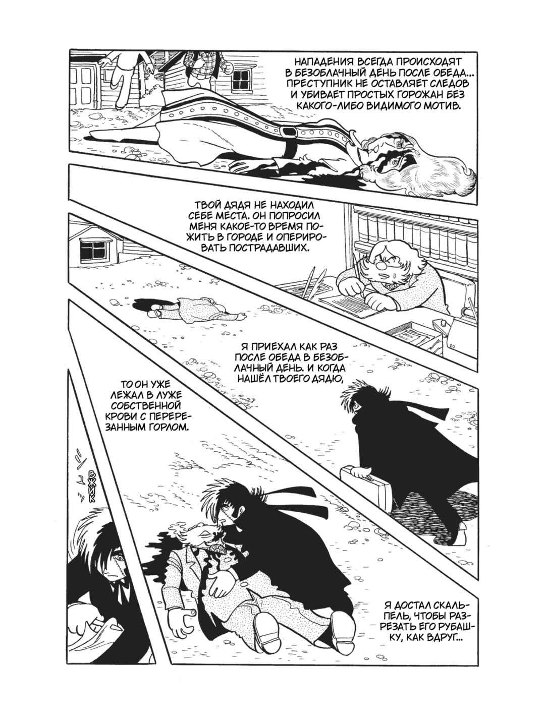 Black Jack Chapter 108 - Page 8