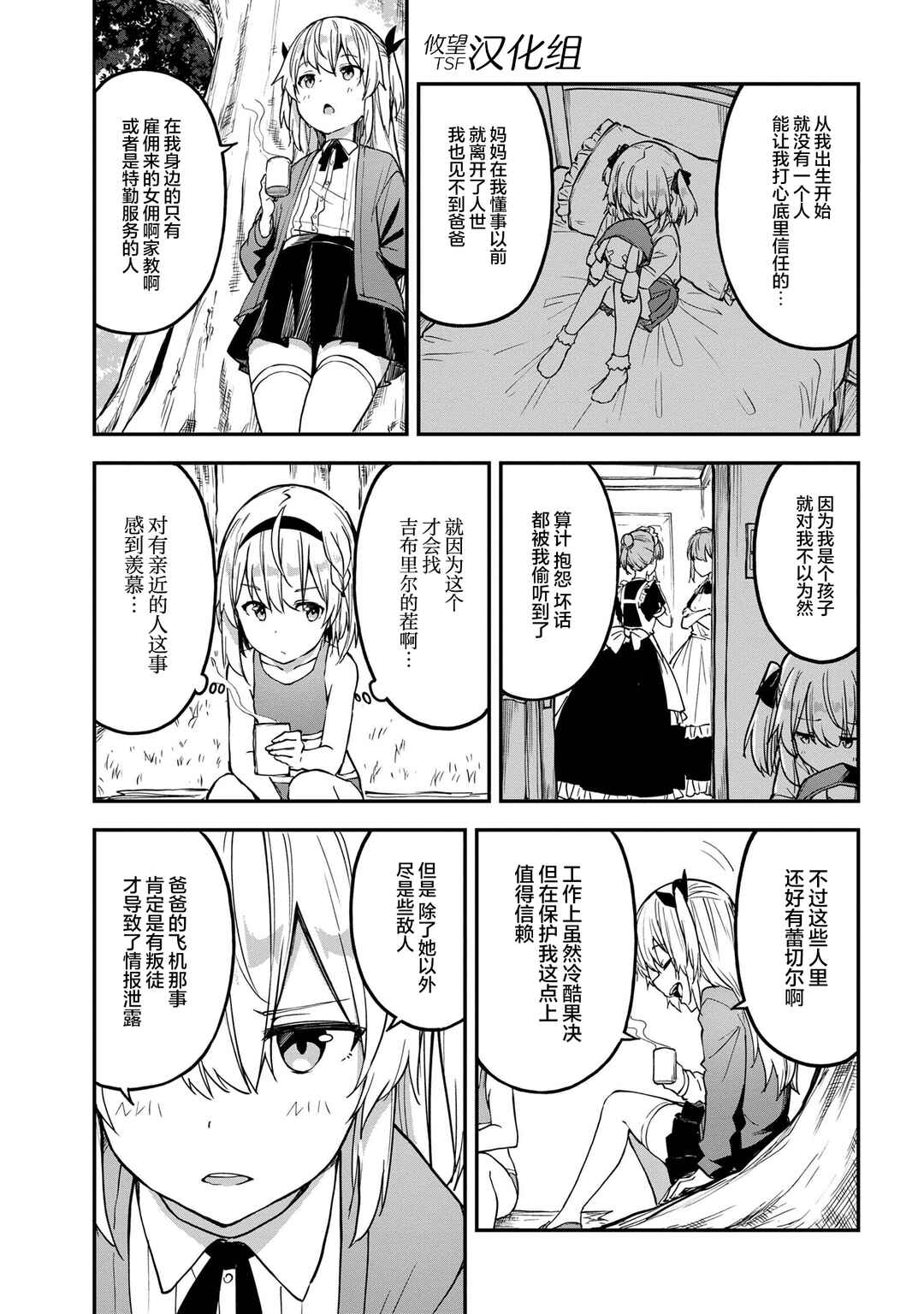Mimicry Girls Chapter 6.2 - Page 1