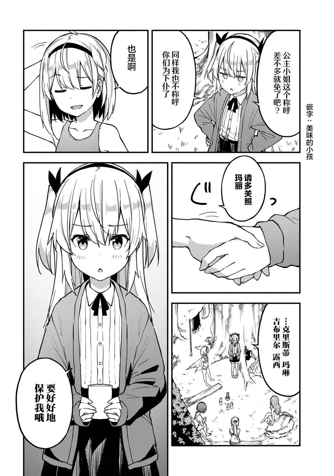 Mimicry Girls Chapter 6.2 - Page 4