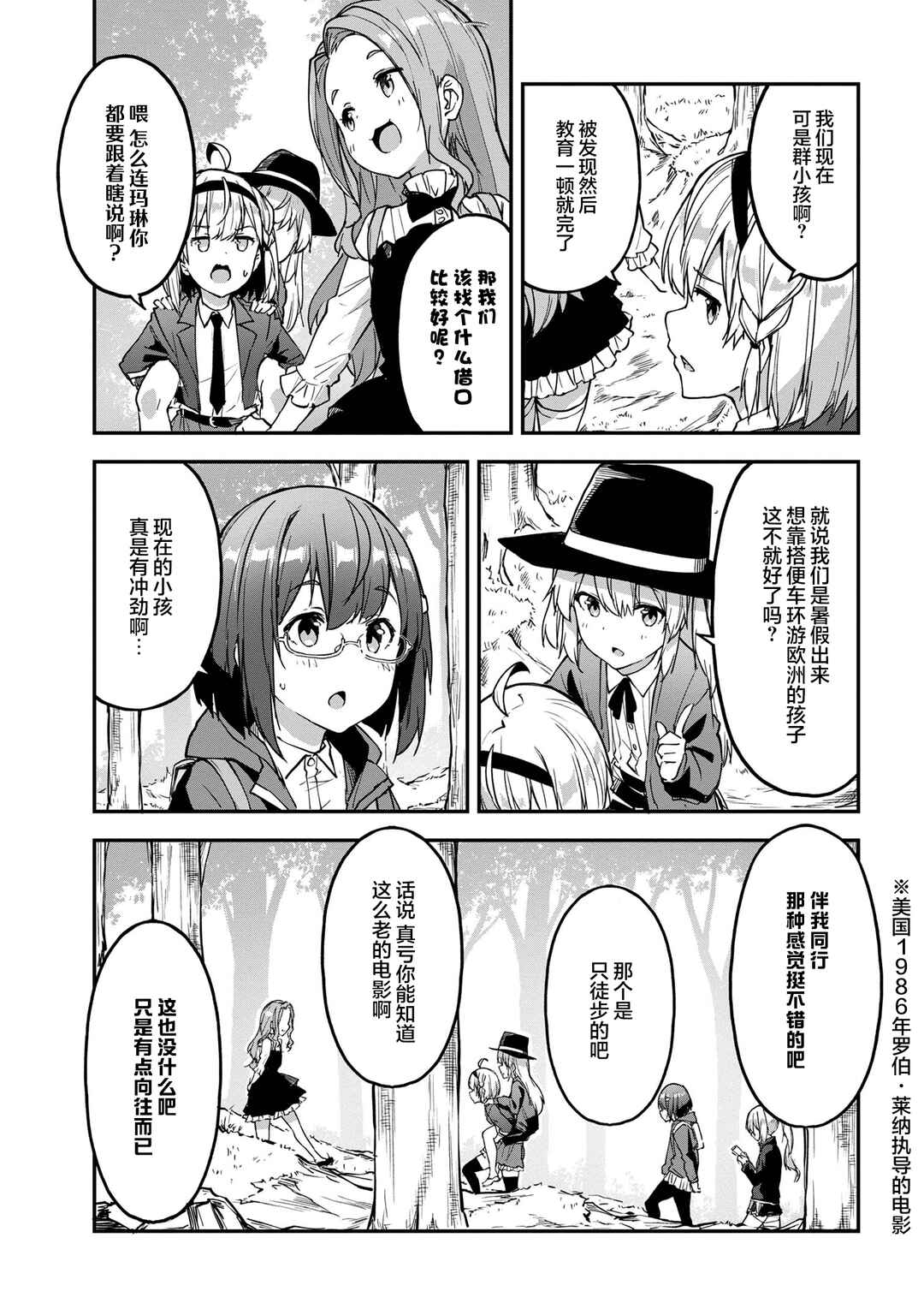 Mimicry Girls Chapter 6.2 - Page 7