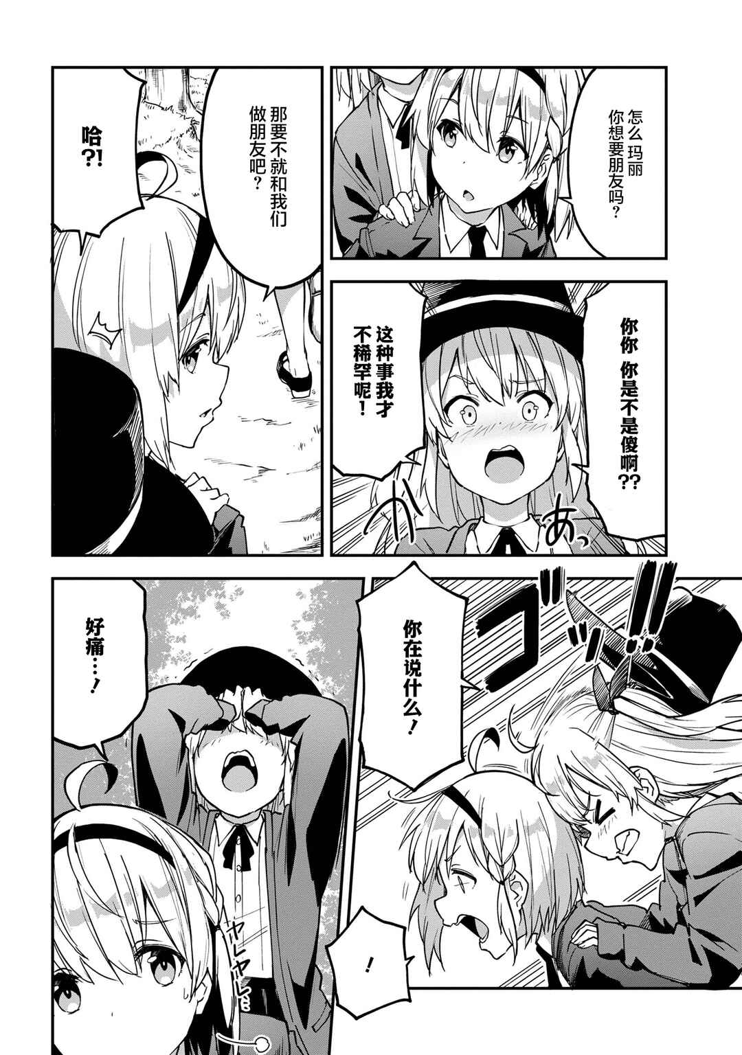 Mimicry Girls Chapter 6.2 - Page 8