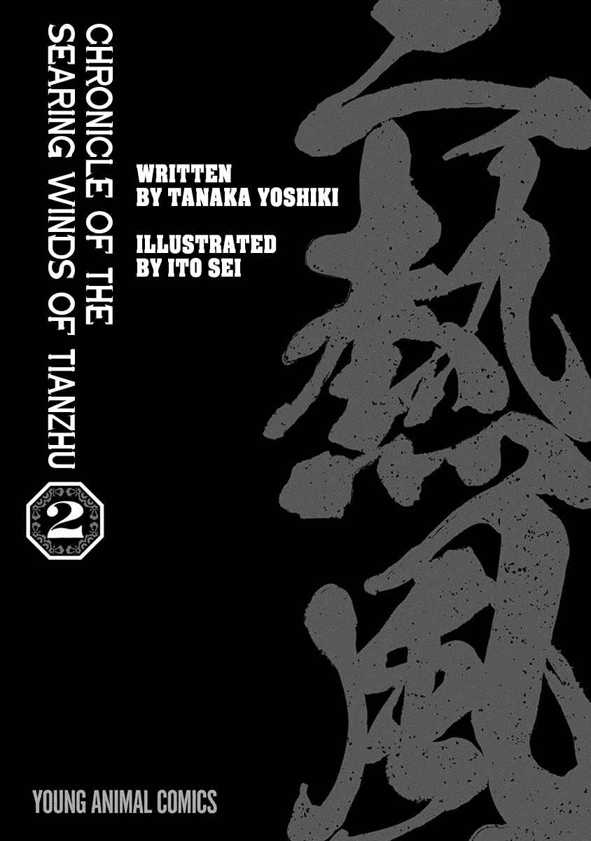 Chronicle of the Searing Winds of Tianzhu Chapter 8 - Page 3