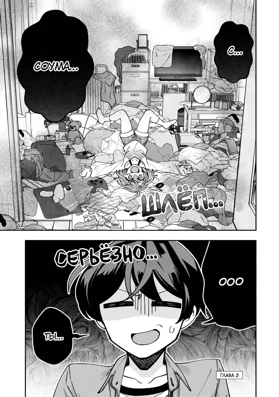 Net no "Oshi" to Real no "Oshi" ga Tonari ni Hikkoshite Kita Chapter 3 - Page 1