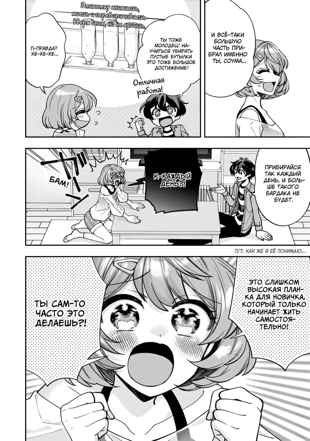 Net no "Oshi" to Real no "Oshi" ga Tonari ni Hikkoshite Kita Chapter 3 - Page 12
