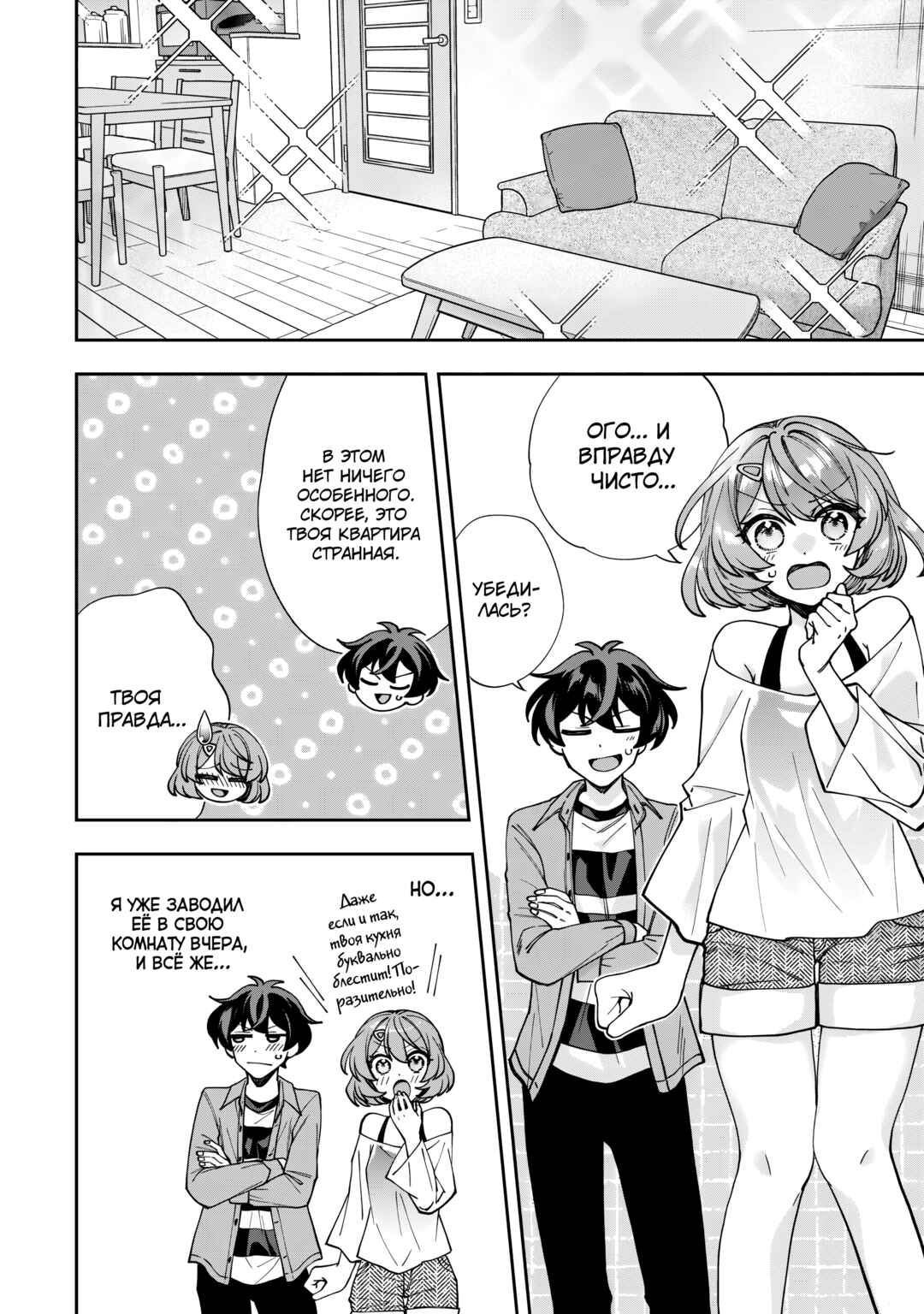 Net no "Oshi" to Real no "Oshi" ga Tonari ni Hikkoshite Kita Chapter 3 - Page 14