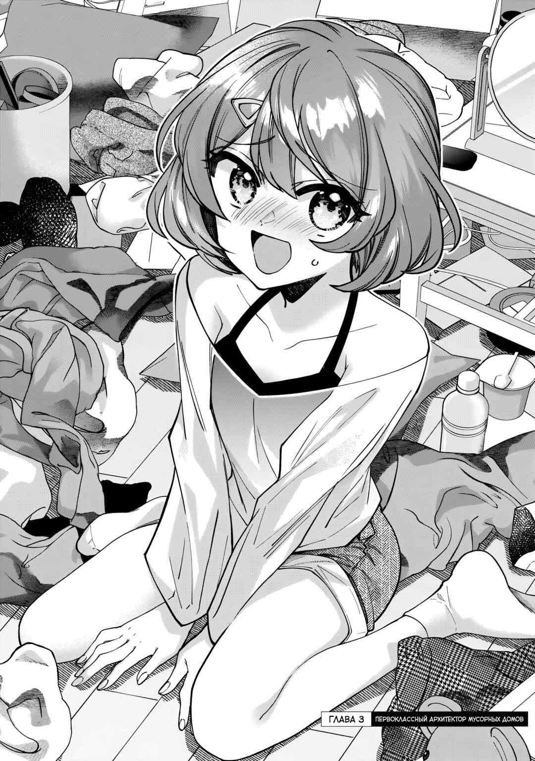 Net no "Oshi" to Real no "Oshi" ga Tonari ni Hikkoshite Kita Chapter 3 - Page 2