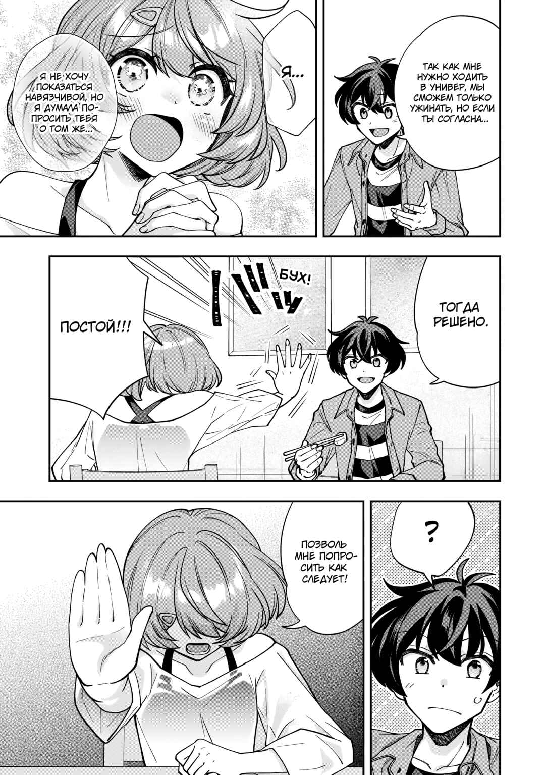 Net no "Oshi" to Real no "Oshi" ga Tonari ni Hikkoshite Kita Chapter 3 - Page 25