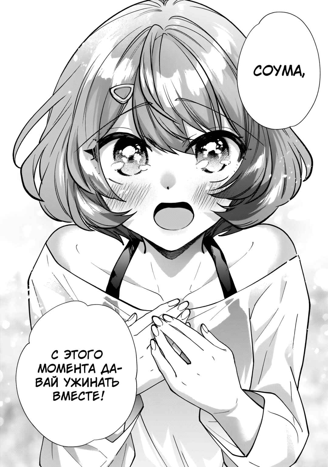 Net no "Oshi" to Real no "Oshi" ga Tonari ni Hikkoshite Kita Chapter 3 - Page 26
