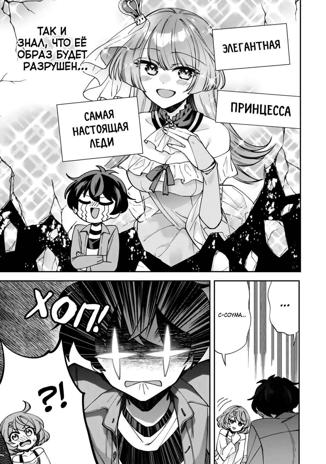 Net no "Oshi" to Real no "Oshi" ga Tonari ni Hikkoshite Kita Chapter 3 - Page 5