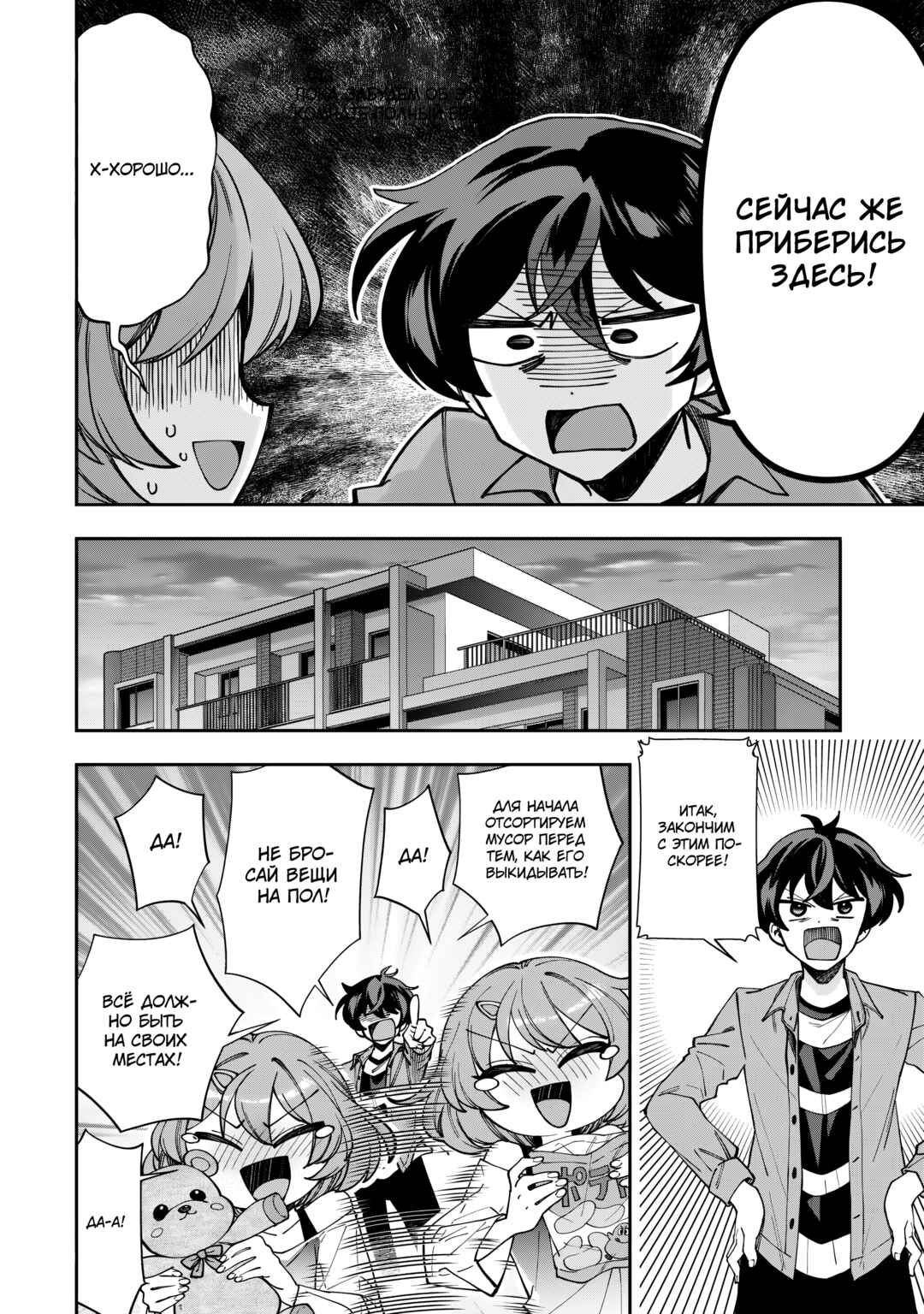 Net no "Oshi" to Real no "Oshi" ga Tonari ni Hikkoshite Kita Chapter 3 - Page 6