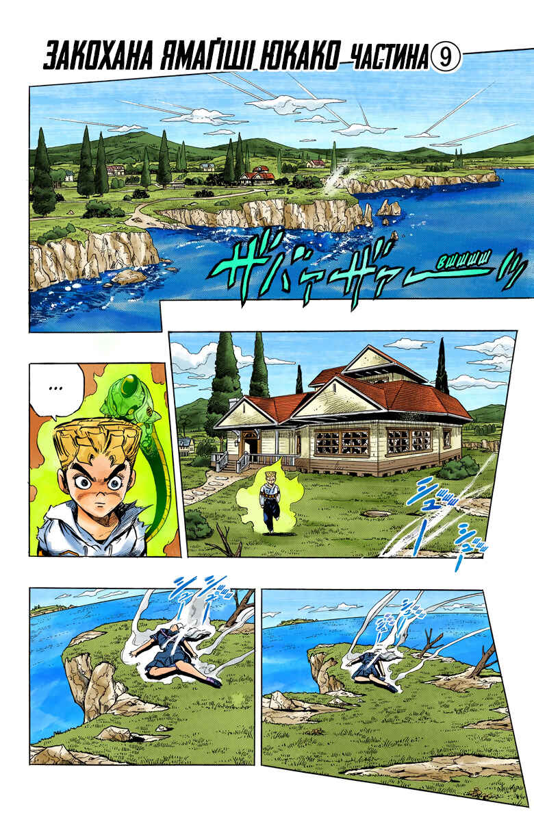 JoJo no Kimyou na Bouken: Part 4 - Diamond wa Kudakenai Color-ban Chapter 37 - Page 1