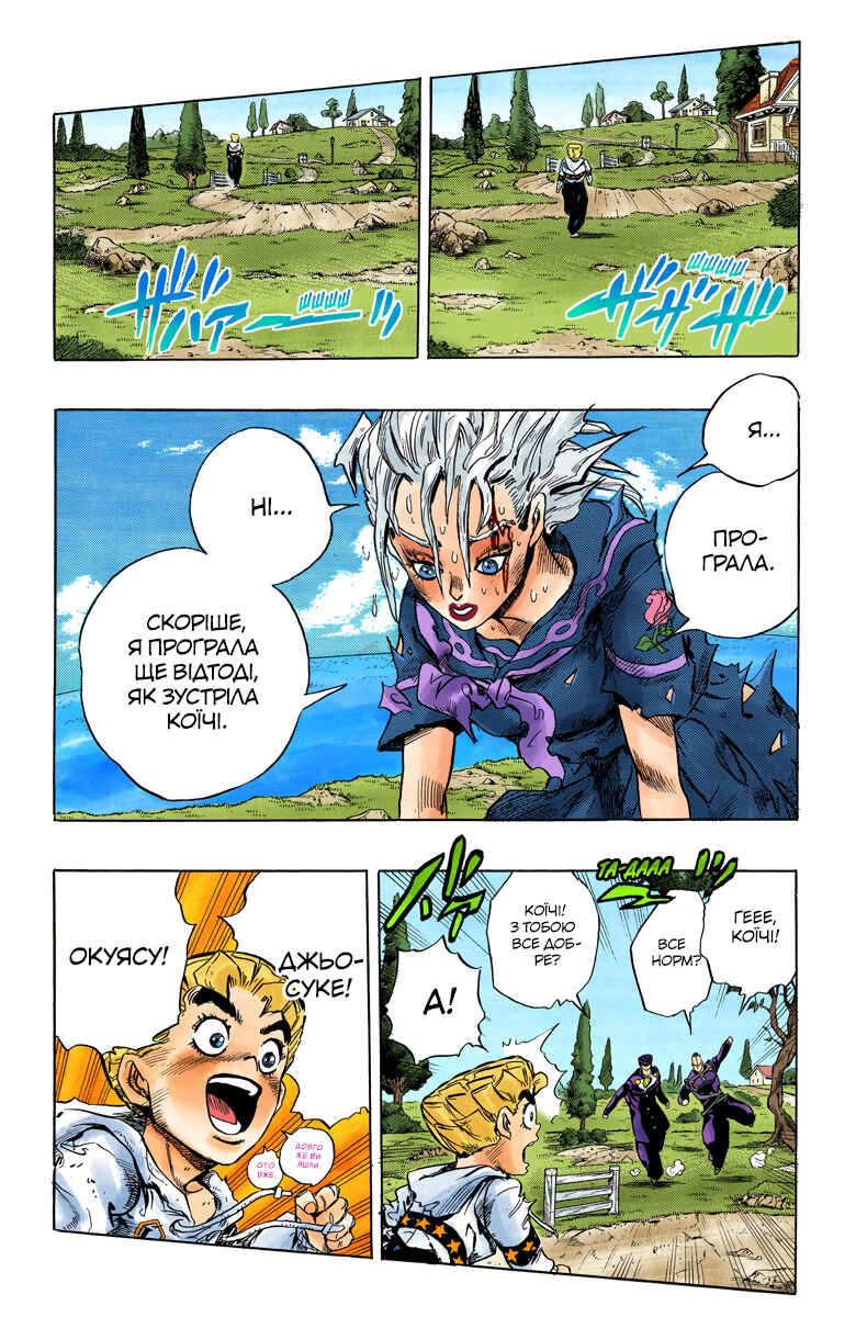 JoJo no Kimyou na Bouken: Part 4 - Diamond wa Kudakenai Color-ban Chapter 37 - Page 17