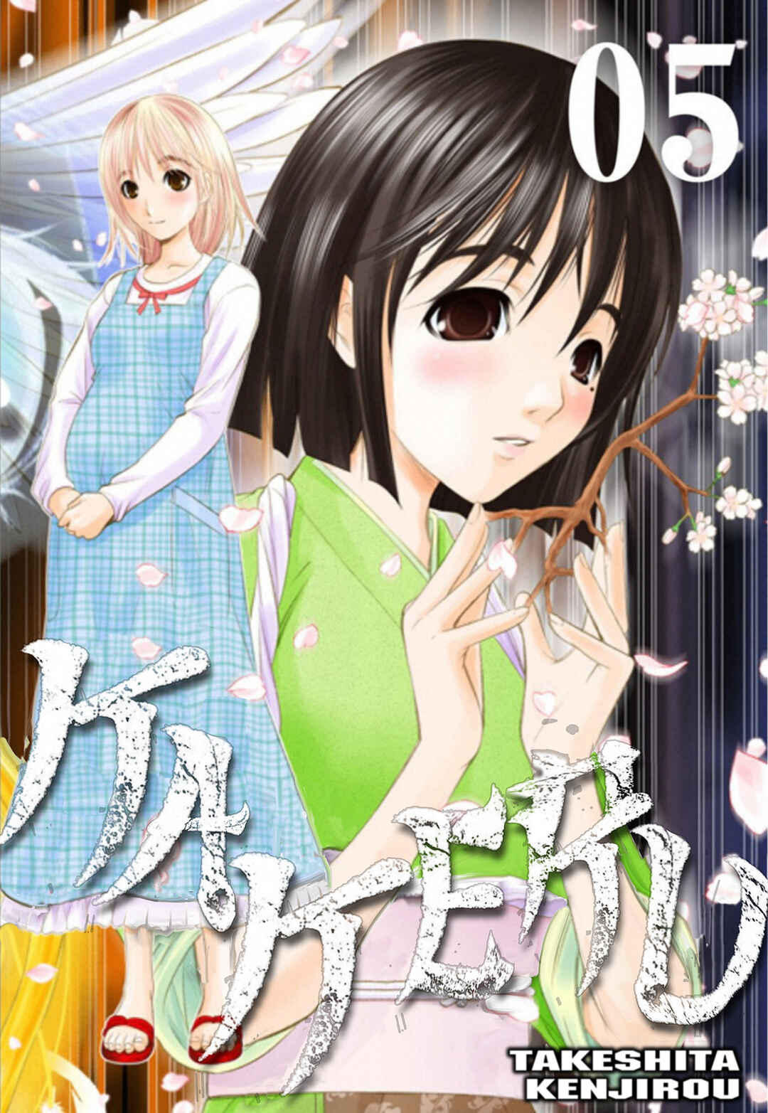 Kakeru Chapter 60 - Page 1