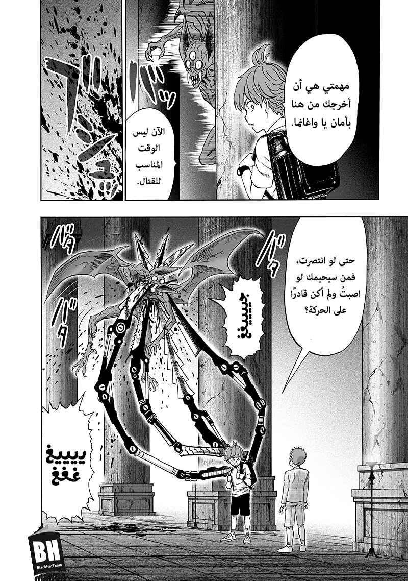 One Punch-Man Chapter 98 - Page 11