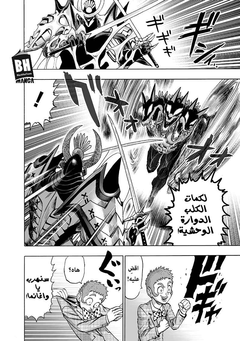 One Punch-Man Chapter 98 - Page 9