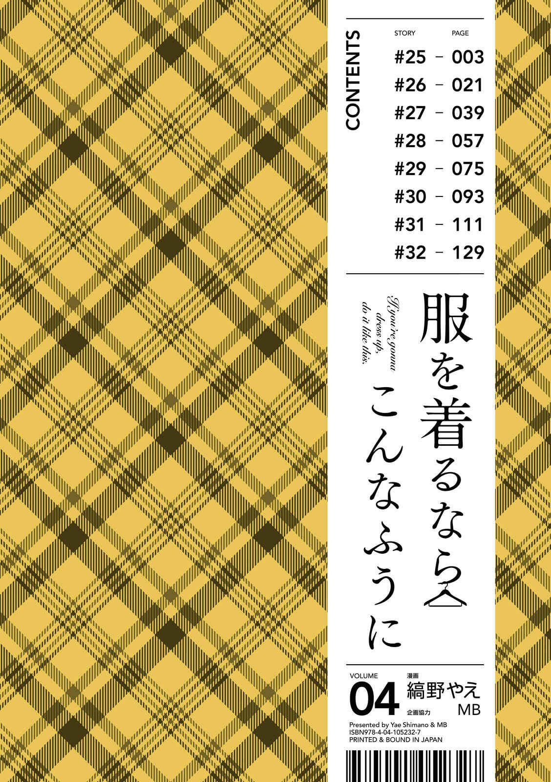 Fuku o Kiru nara Konna Fuu ni Chapter 25 - Page 3