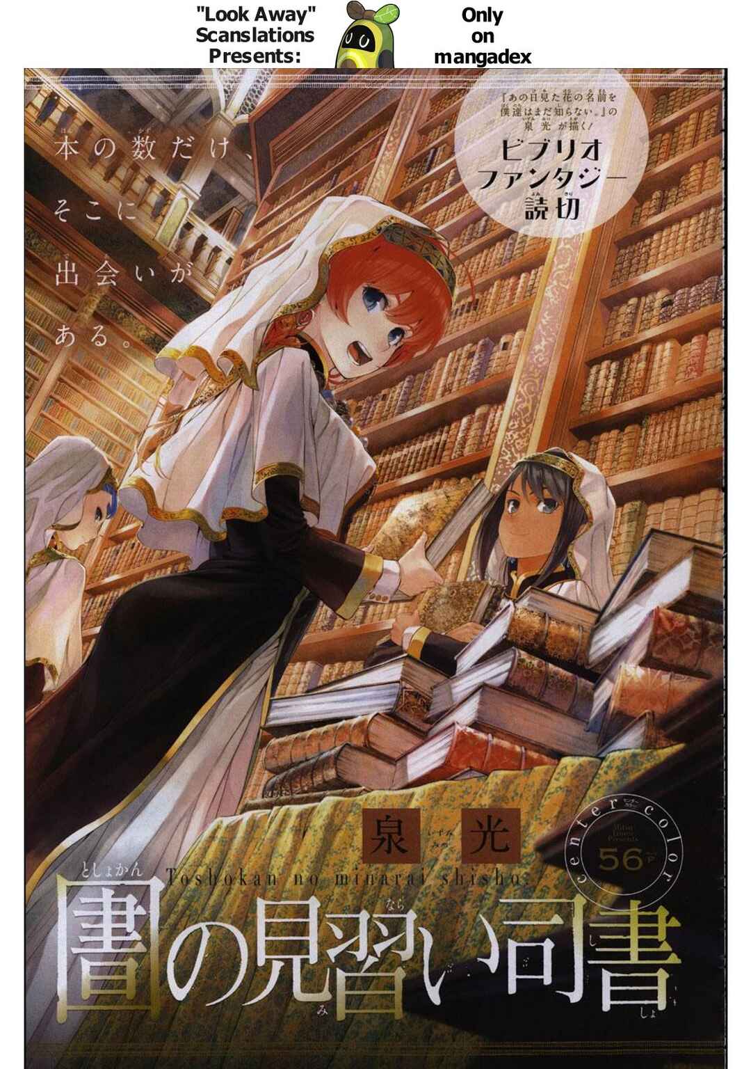 Toshokan no Daimajutsushi Chapter 40 - Page 1