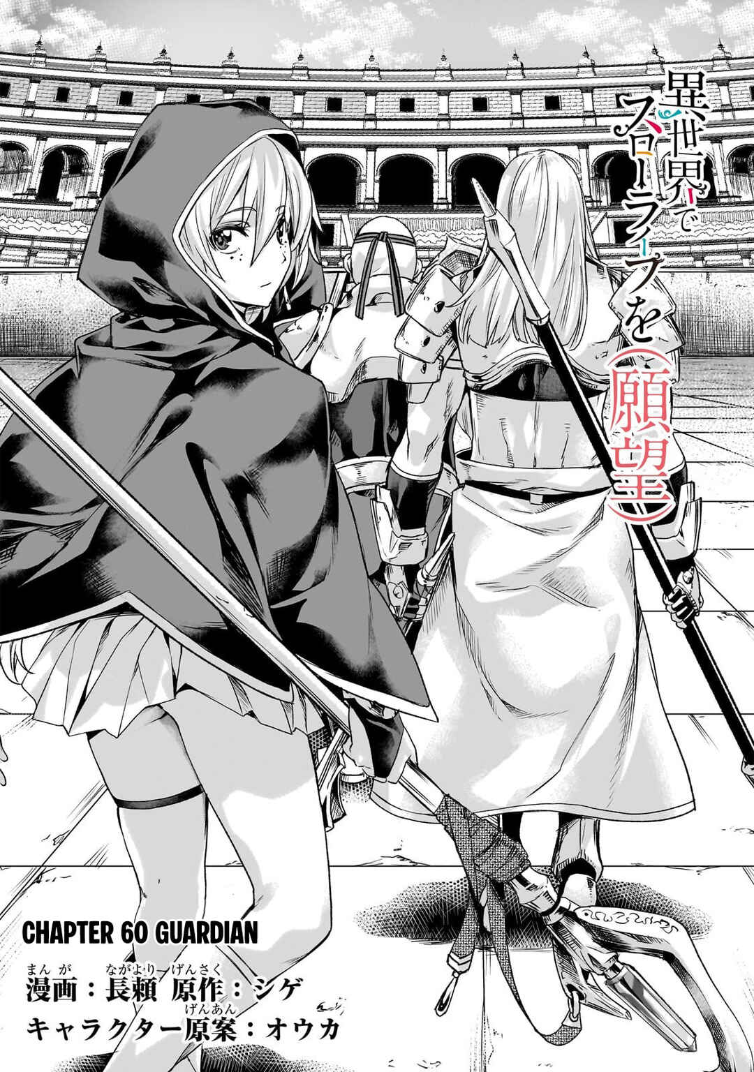 Isekai de Slow Life o (Ganbou) Chapter 60 - Page 2