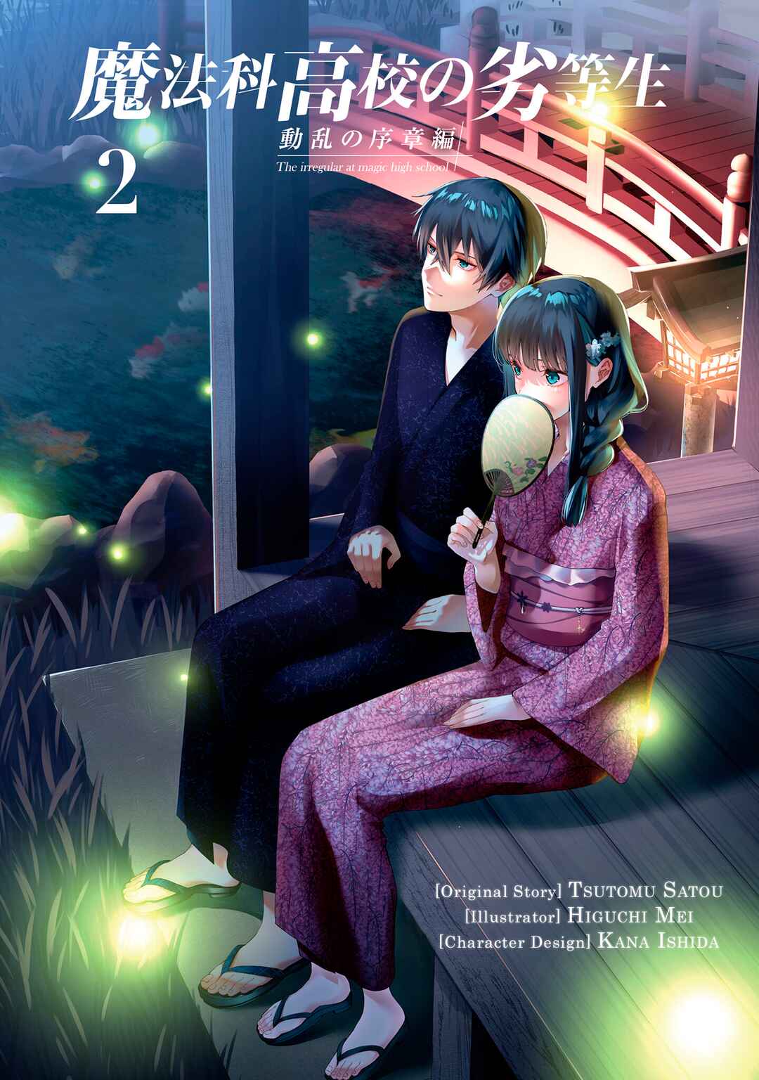 Mahouka Koukou no Rettousei: Douran no Joshou-hen Chapter 6 - Page 1
