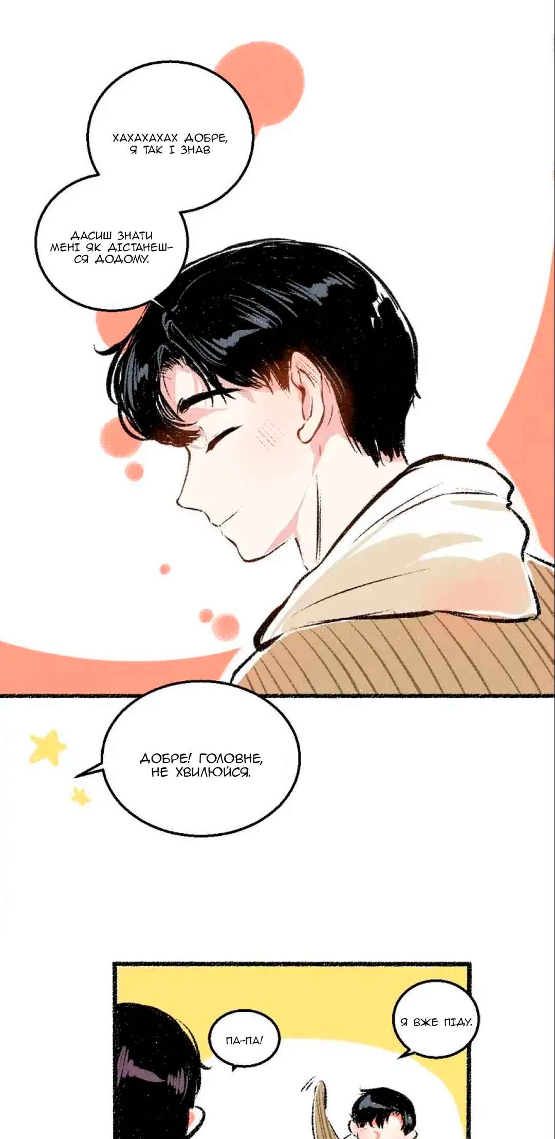 A Free Ride Everyday Chapter 38 - Page 15