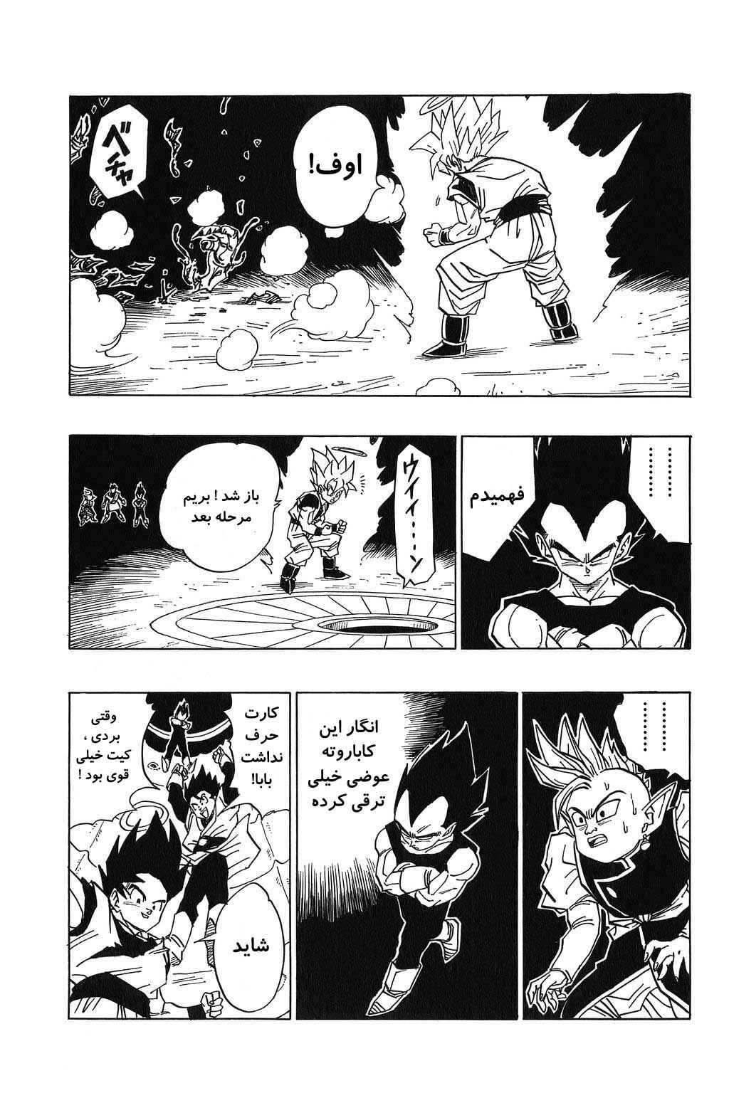 Dragon Ball Chapter 451 - Page 10