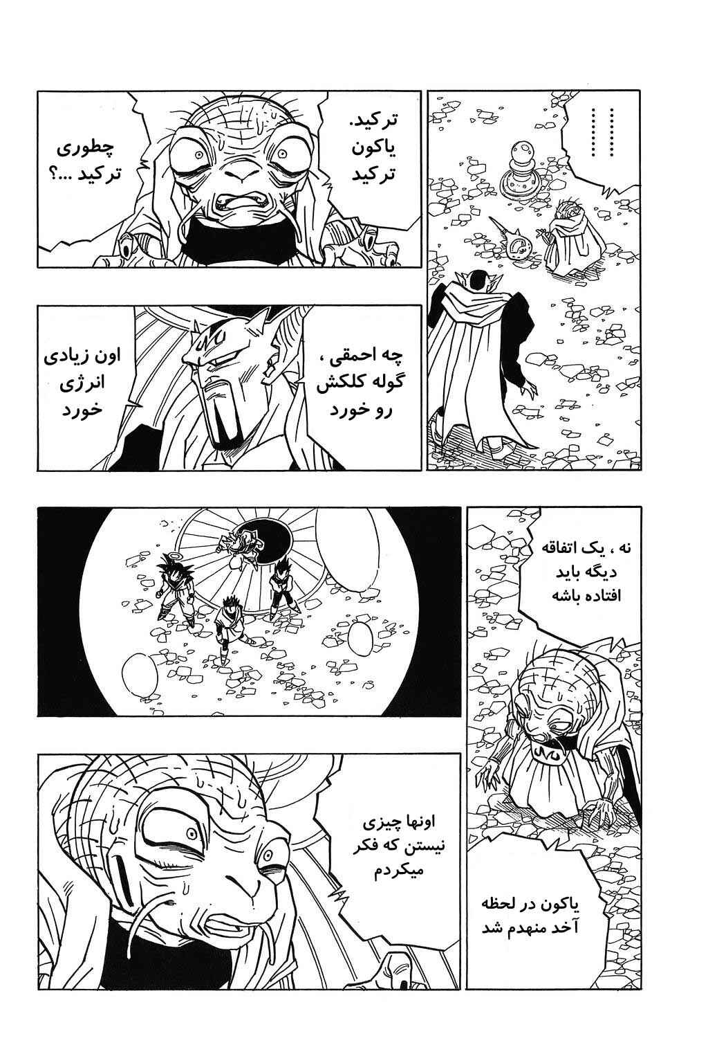 Dragon Ball Chapter 451 - Page 11