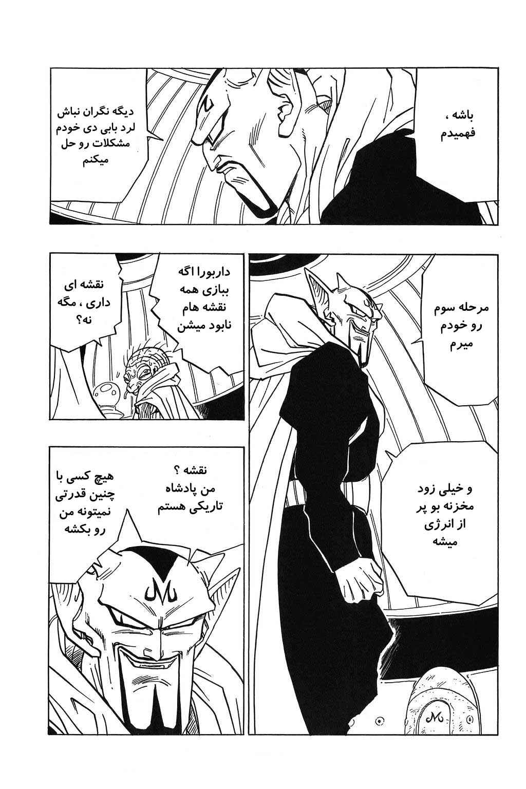 Dragon Ball Chapter 451 - Page 12