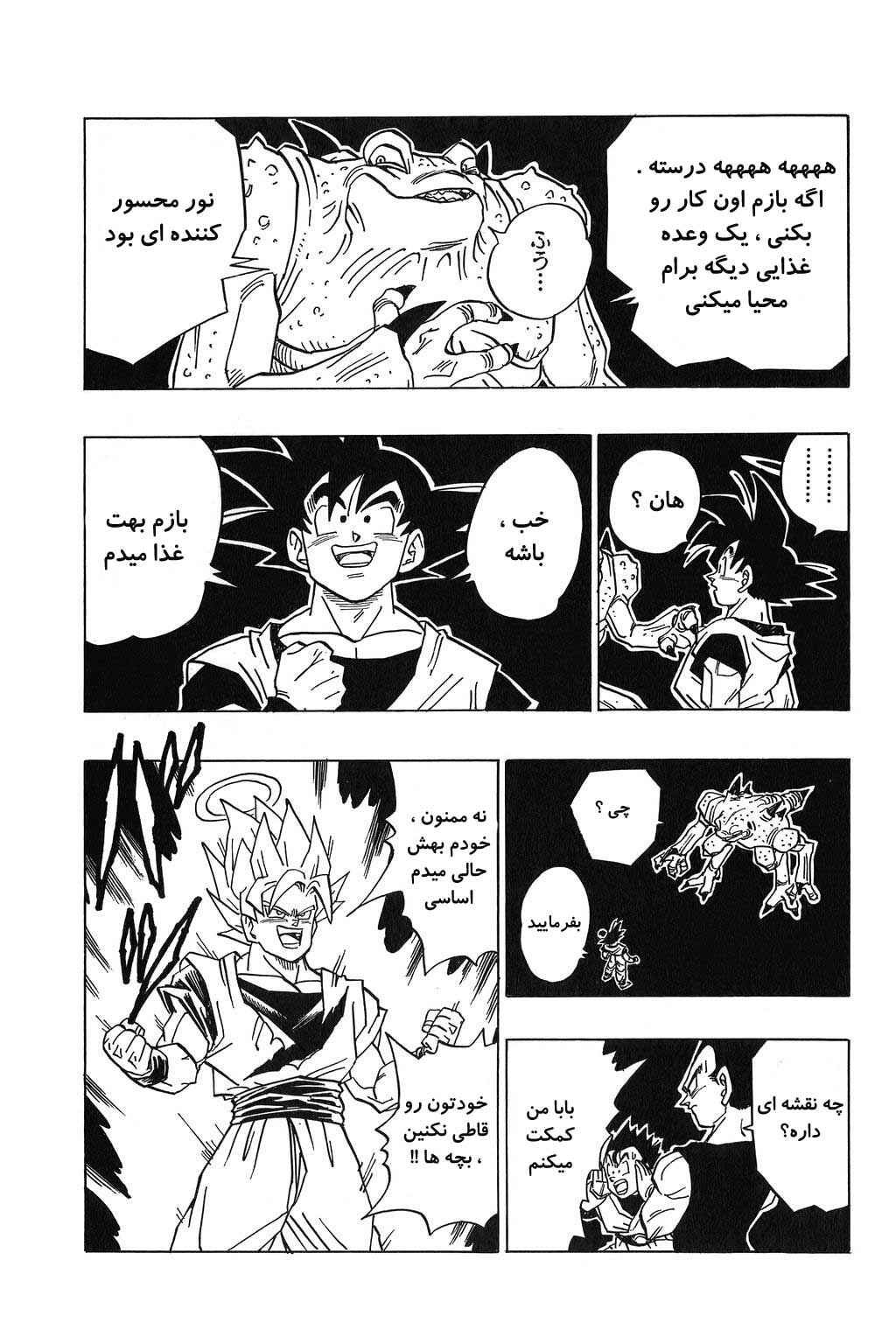 Dragon Ball Chapter 451 - Page 6