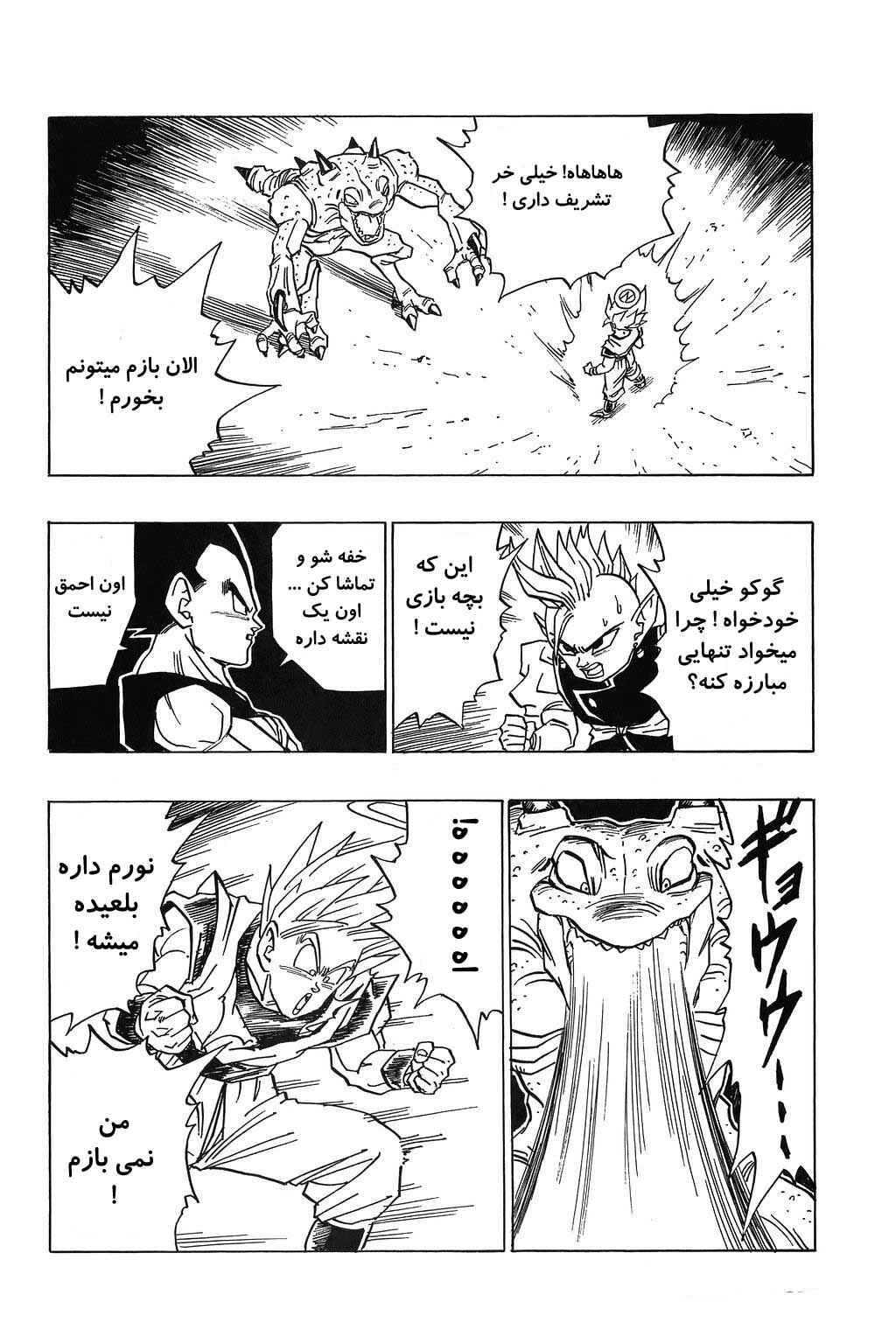 Dragon Ball Chapter 451 - Page 7