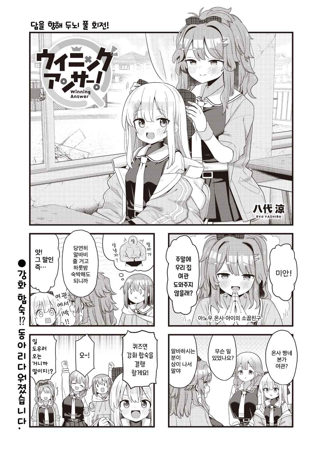 Winning Answer! Chapter 8 - Page 1