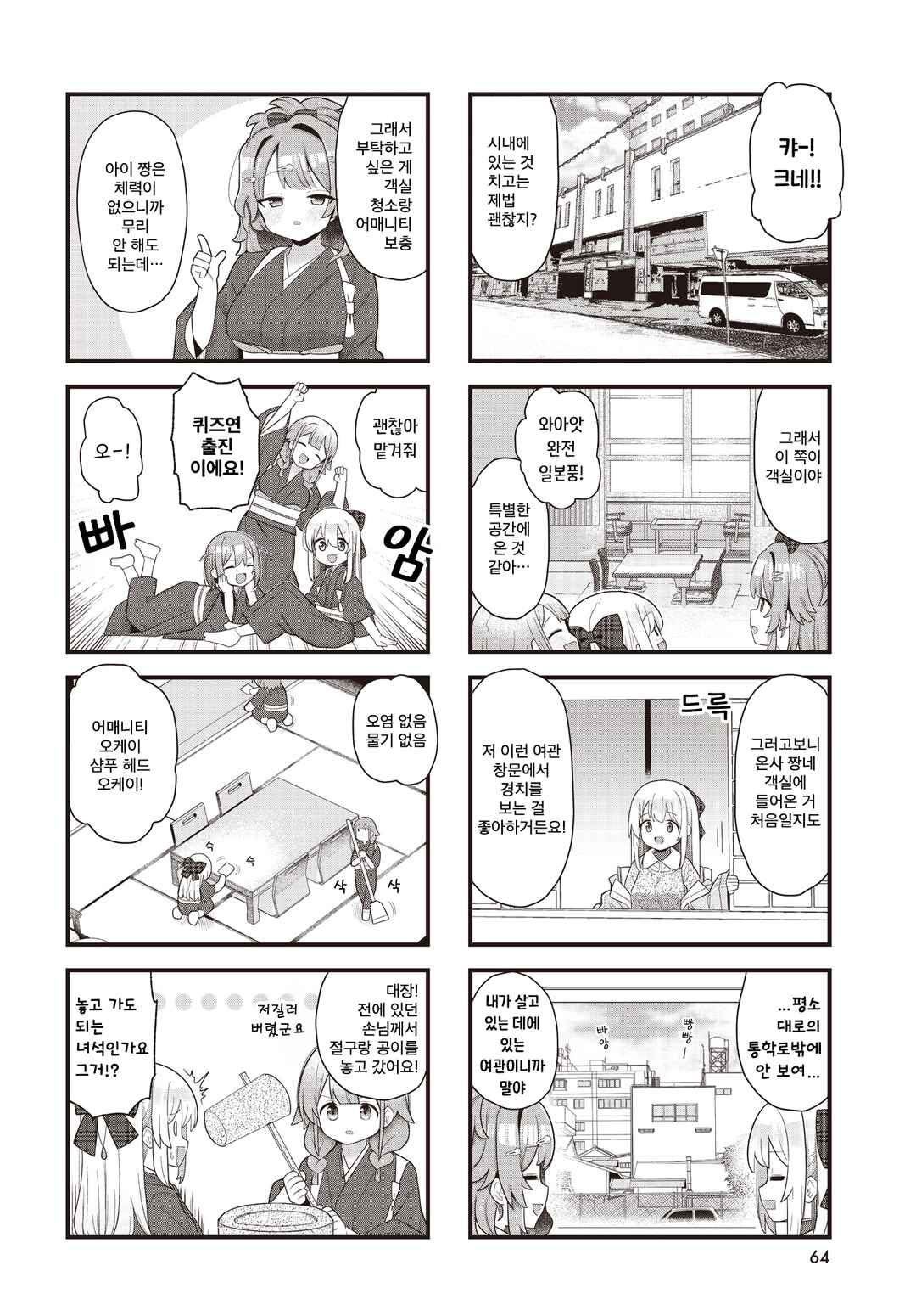 Winning Answer! Chapter 8 - Page 2