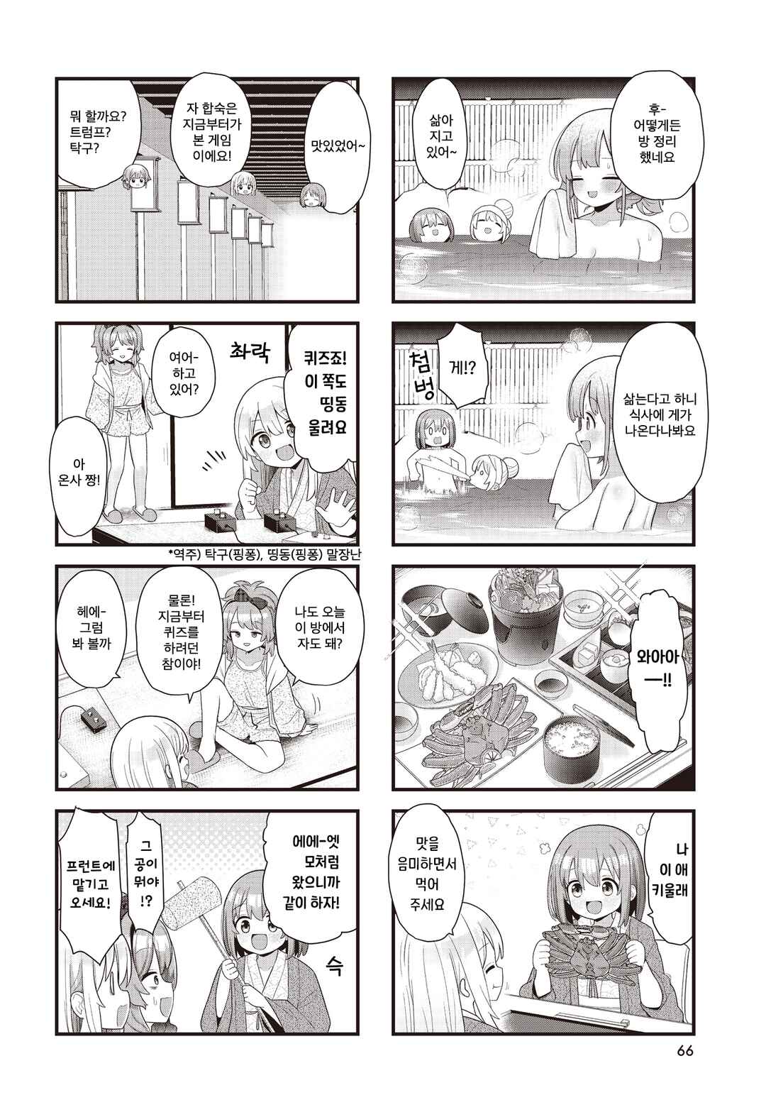 Winning Answer! Chapter 8 - Page 4