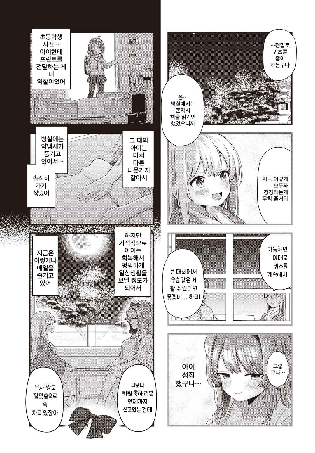 Winning Answer! Chapter 8 - Page 7