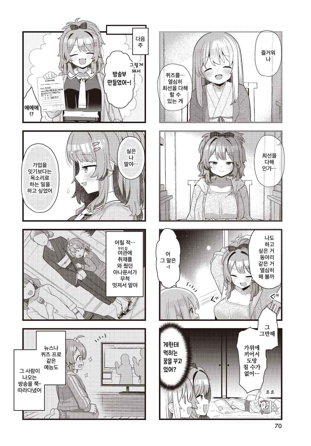 Winning Answer! Chapter 8 - Page 8