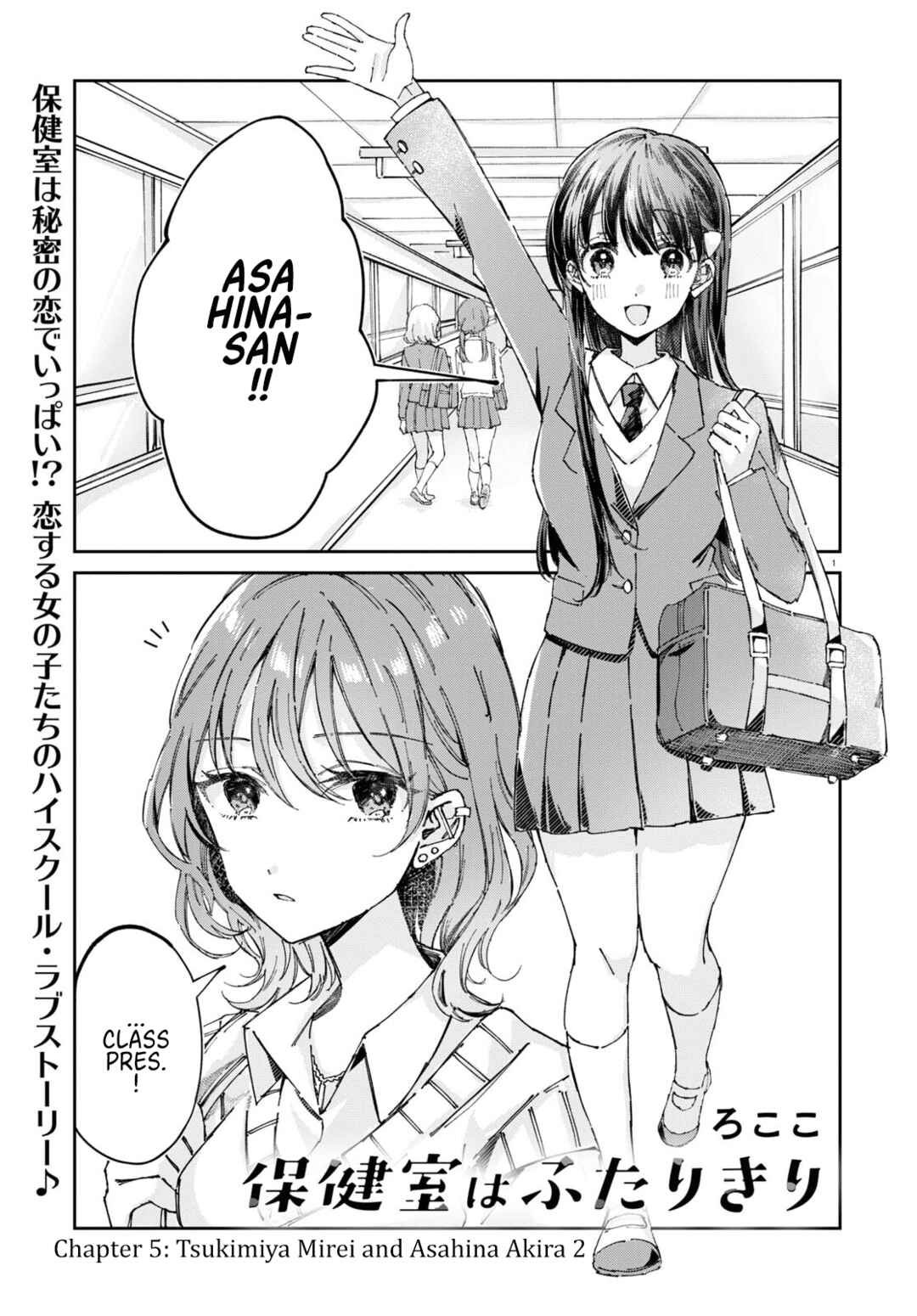 Hokenshitsu wa Futarikiri Chapter 5 - Page 1