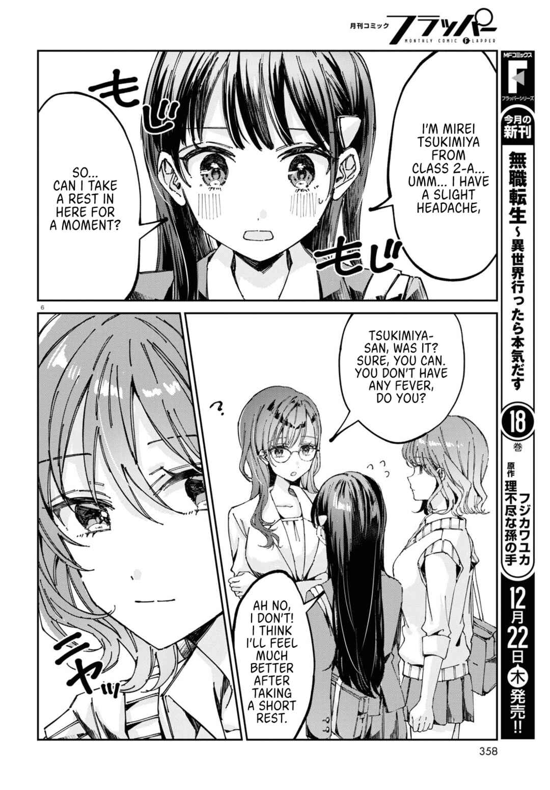 Hokenshitsu wa Futarikiri Chapter 5 - Page 6